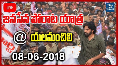 Pawan Kalyan Janasena Porata Yatra LIVE From Yelamanchili New Waves