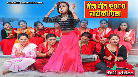 New Nepali Teej Song New Teej Song Youtube