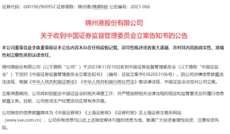 这只港口股涉嫌信披违规遭证监会立案！下周解禁市值超400亿元，4股解禁比例超50（附股）股份数量公司股上市