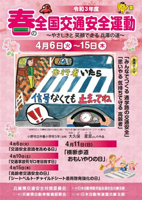 今日から「春の全国交通安全運動」が始まります 但馬の情報発信ポータルサイト「但馬情報特急」