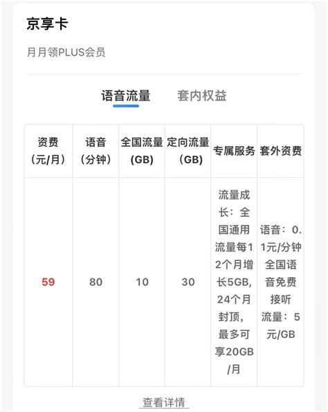 中国移动套餐资费价格表2023版 优卡荟