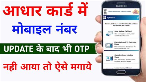 Aadhar Card Otp Not Received Register Mobile Number Aadhar Oreceivedtp