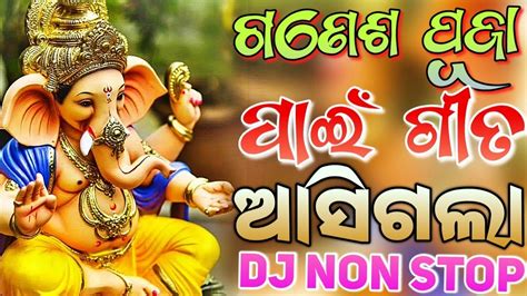 Odia Dj Songs Non Stop Ganesh Puja Special Odia Songs Dj Remix