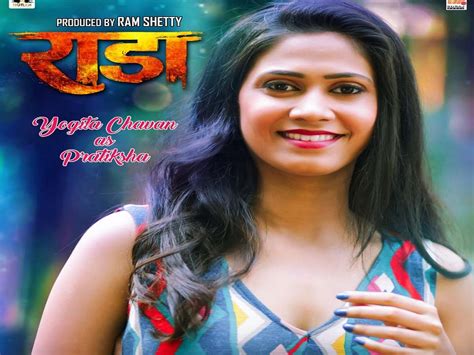 Jeev Maja Guntala Fame Yogita Chavan Will Appear In The Movie Rada