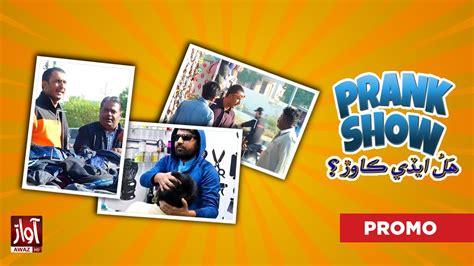 Prank Show Friday To Sunday at 04:10 PM | PROMO | Awaz Tv - YouTube