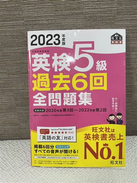 【傷や汚れあり】2023年度版 英検5級過去6回全問題集の落札情報詳細 ヤフオク落札価格検索 オークフリー