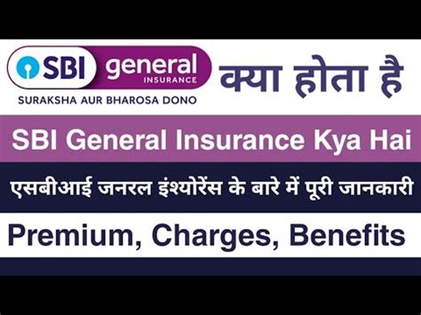 SBI General Insurance Kya Hai What Is SBI General Insurance In Hindi