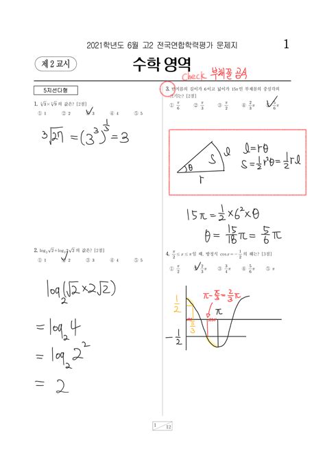 고2 6월 모의고사 수학 손풀이 시험 후 복습할 포인트 오르비