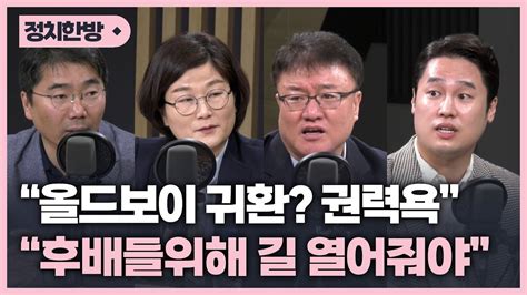 총선 후보 예선전 용산 신인 띄우고 ‘올드보이 귀환 박영환의 시사1번지 Youtube