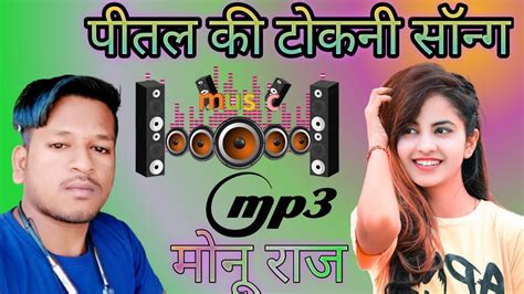 पतल क टकन dj remix sad song pital ki tokni अमत सन sad song dj