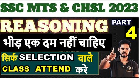 चहए भड नह SSC MTS 2023 Reasoning SSC CHSL 2023 Reasoning