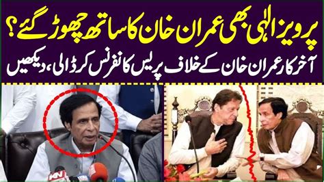 Parvez Elahi Big Statement About Imran Khan And Pti Imrankhan Why