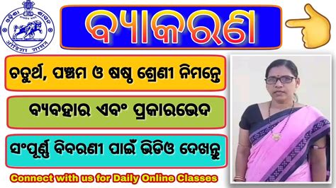 ଓଡିଆ ବ୍ଯାକରଣ Odia Grammar For Class 4th 5th And 6th Class 5 Online Classes Class 5 Odia Book