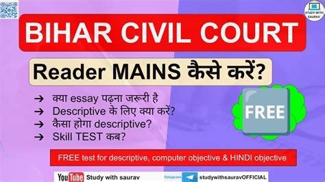 BIHAR Civil Court Reader Mains FREE Test Computer Hindi Descriptive