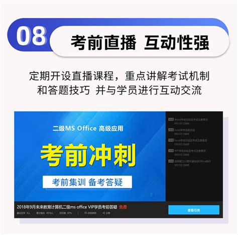 未来教育2025年全国计算机等级考试二级ms Office模拟考试题库 考试专用【电脑手机】计算机二级计算机类考试未来教育官方计算机