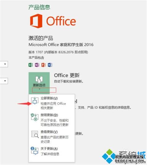 小编教你看office是哪个版本 查看office是哪个版本的方法