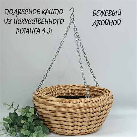 Кашпо подвесное из искусственного ротанга 9л, двойной бежевый - купить ...