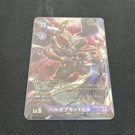 Digimon Tcg Beelzemon X Antibody Bt Alternate Art Foil F