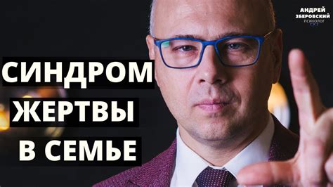 СИНДРОМ ЖЕРТВЫ | КАК ПЕРЕСТАТЬ БЫТЬ ЖЕРТВОЙ (ПСИХОЛОГИЯ)| Психология ...