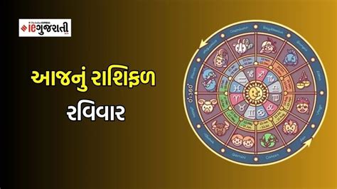 Aaj Nu Rashifal In Gujarati 11 August 2024 Rashi Bhavishya Horoscope