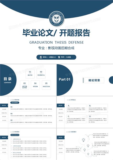 2019简约大气商务风蓝色本科生硕士生毕业论文开题报告成果汇报ppt模板下载 汇报 图客巴巴