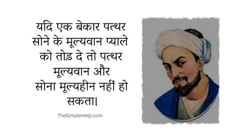 Best Sheikh Saadi Quotes In Hindi