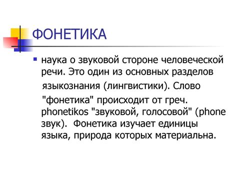 Основы языкознания. Фонетика - презентация онлайн