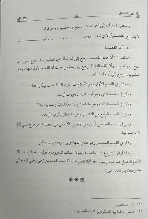 فتح الجواد بشرح قصيدة بانت سعاد لسليمان الجمل Darulimanbooks Inc