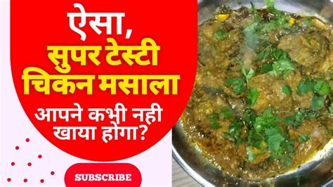 How To Make Chicken Masala At Home Chicken Masala Curry Chicken