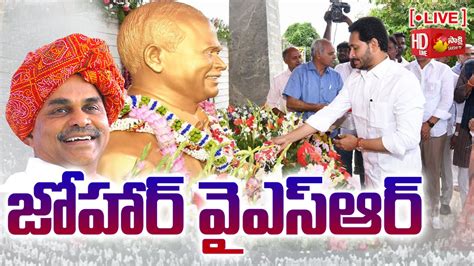 Ap Cm Ys Jagan Pays Tributes To Dr Ysr At Ysr Ghat Idupulapaya