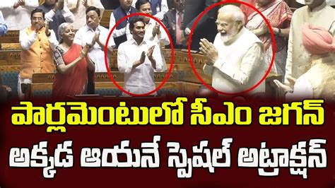 ఆ ఈవట ల జగన సపషల అటరకషన CM Jagan Is A Special Attraction