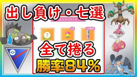 【7選】勝率8割超の最強パで出し負けを捲り続ける神対戦を実況解説！【ポケモンgo】【シーズン13】【スーパーリーグ】 ポケモンgo動画まとめ