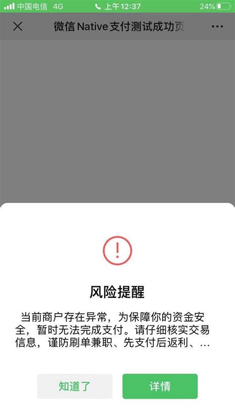 调用jsapi 接口过后 微信公众号支付 一直提示风控提示 不能操作？ 微信开放社区