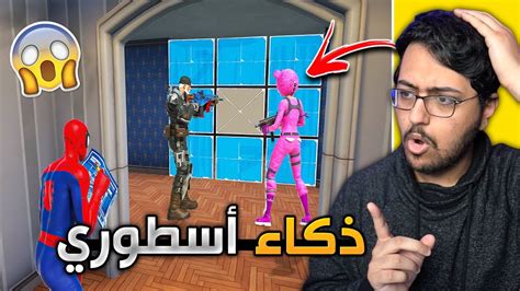 ردة فعلي على أذكى ضد أغبى لقطات في فورت نايت🔥19 ذكاء اسطوووووري 🔥🤯