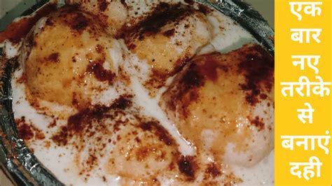 दही भल्ला रेसिपी How To Make Dahi Bhalla Recipe All Secret Tricksandtips By