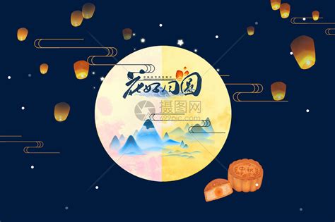 中秋图片素材 正版创意图片400562466 摄图网