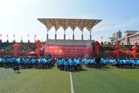 郎溪中学举行2018年高考百日动员暨誓师大会 安徽省郎溪中学