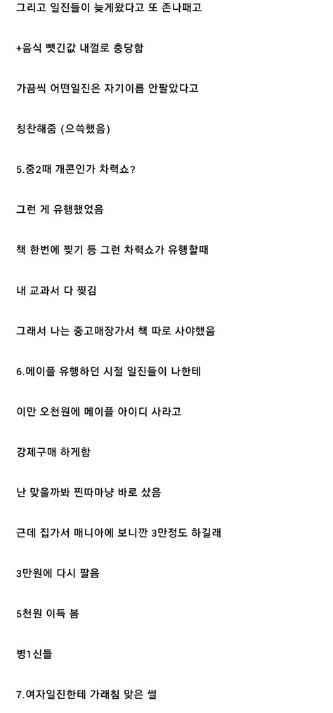 어느 디씨인의 학창시절 왕따썰 포텐 터짐 최신순 에펨코리아