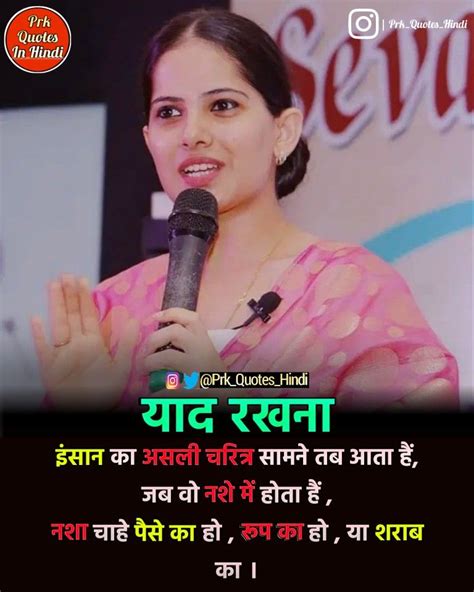 Jaya Kishori Quotes In Hindi Motivational Speaker Human Character