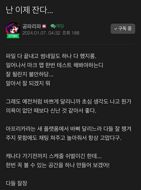 공파리파의욕이 없던 때보다 신난 것 같아서 좋다 아프리카tv 에펨코리아