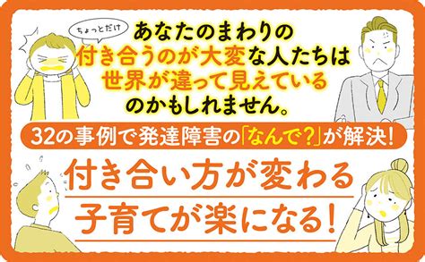 発達障害の人が見ている世界 岩瀬 利郎 本 通販 Amazon