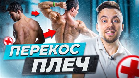 Перекос плеч. Коррекция с помощью 5 упражнений - YouTube