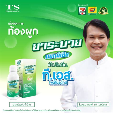 Milk Of Magnesia 120 Ml Tspoly