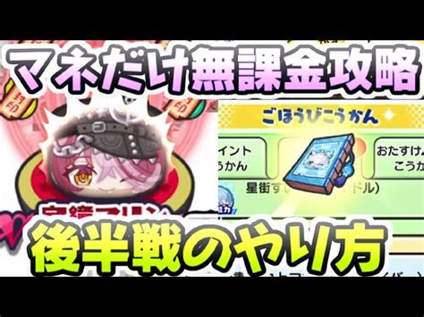 ぷにぷに マネするだけで無課金攻略のイベント後半戦の進め方！スキル2開放攻略まで！ 妖怪ウォッチぷにぷに レイ太 レイ太チャンネル｜youtubeランキング