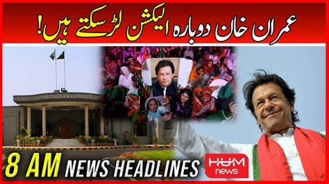 HUM News 8 AM Headlines 25 Oct Imran Khan Can Compete In Upcoming