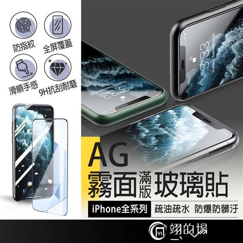 Iphone全系列 霧面滿版 鋼化玻璃貼 玻璃保護貼 霧面保護貼 I15保護貼 I14保護貼 保護貼【fa0016】 露天市集 全台最