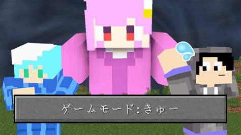 【マインクラフト😜】アプデで追加された「ゲームモードきゅー」が鬼畜過ぎる！【マイクラ実況】 Minecraft Summary マイクラ動画