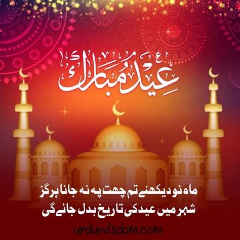 Best Eid Mubarak Wishes Pics And Quotes Urdu Wisdom