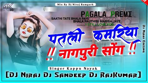 Patli Kamar Hai Hai Nagpuri Dj Remix Song Singer Kappu Nayak Nagpuri