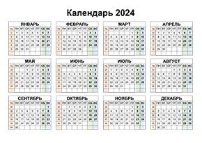 Календари на 2024 год для Word — CalendarBox.ru